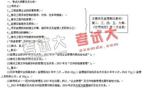 建设工程监理基本理论核心要点复习指南