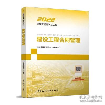 2022年建设工程监理合同管理的关键要点与实践